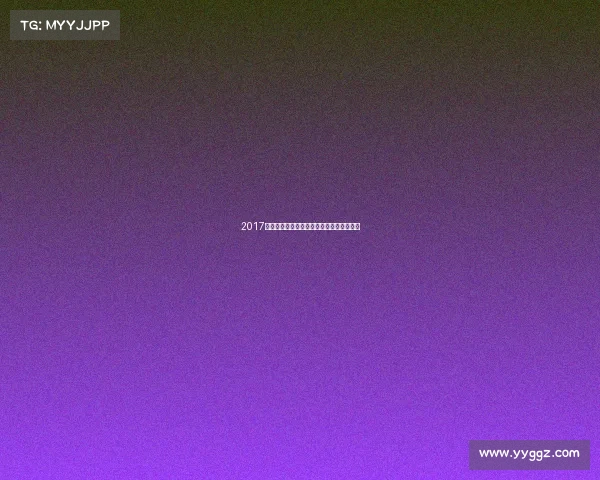 2017年竞彩足球赛事精彩纷呈激情竞猜盛典回顾