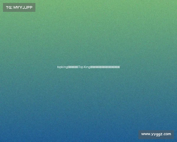 topking泰拳什么赛事—Top King泰拳赛事巅峰对决全面解析热血格斗激情无限