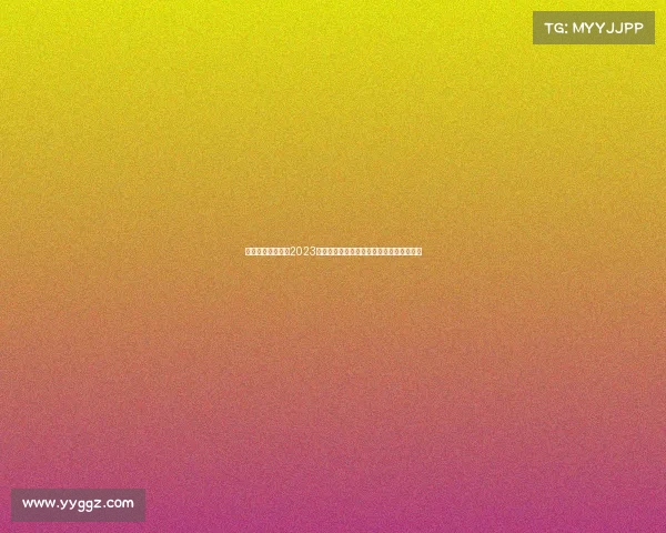 大运近期赛事聚焦2023大学生运动会近期赛事热点解析及未来展望