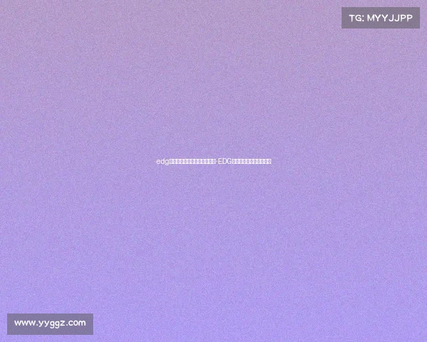 edg电子竞技俱乐部都有什么分部-EDG电竞俱乐部旗下分部一览